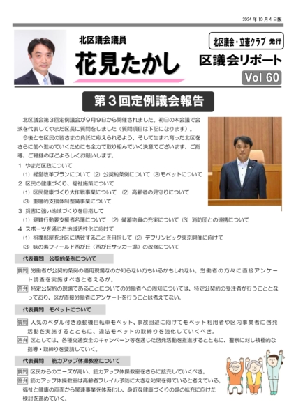 区議会レポートvol60