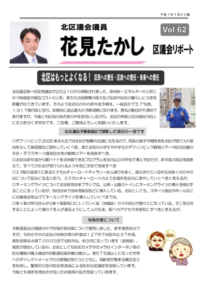 区議会レポートvol62
