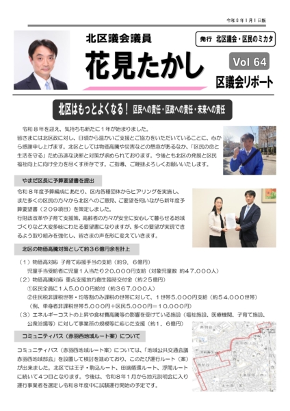 区議会レポートvol64