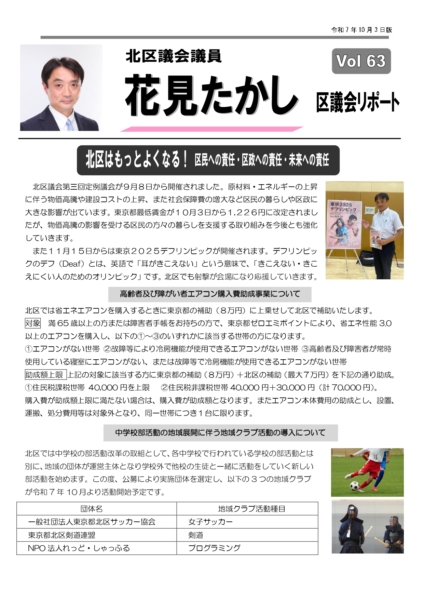 区議会レポートvol63