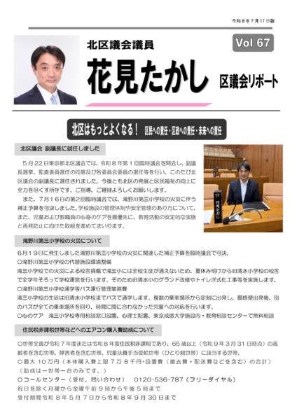 区議会レポートvol67